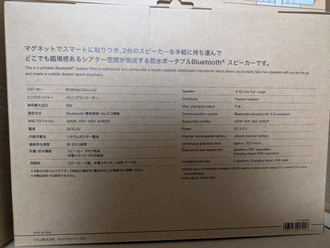 リズム(RHYTHM) Bluetooth スピーカー ライトグレー 1箱