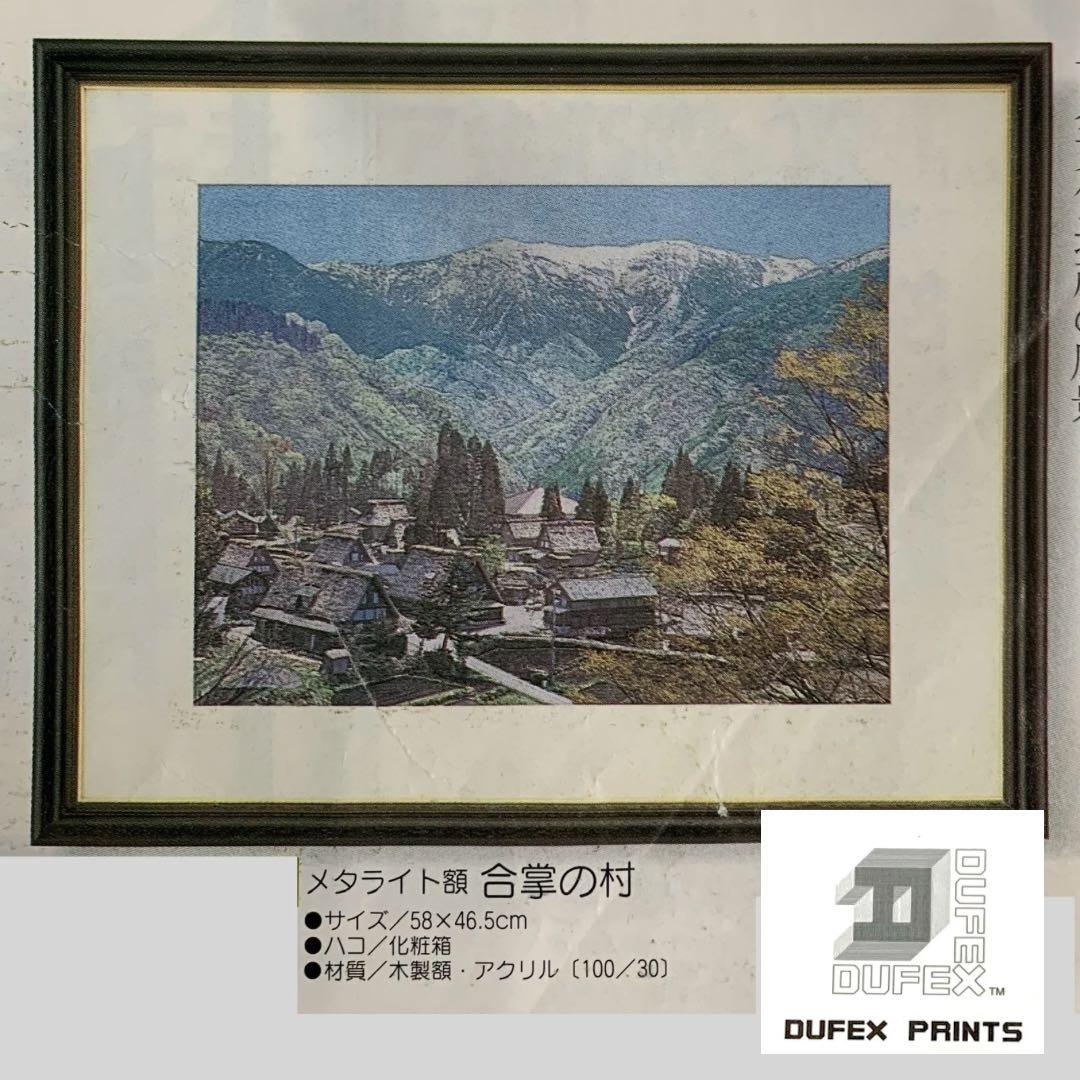【新品・未使用】DUFEX 英国製 エッチングアート 合掌の村