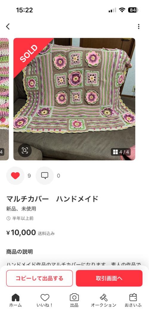 手編みマルチカバー