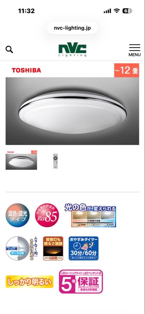東芝（TOSHIBA）製のLEDシーリングライト　〜12畳