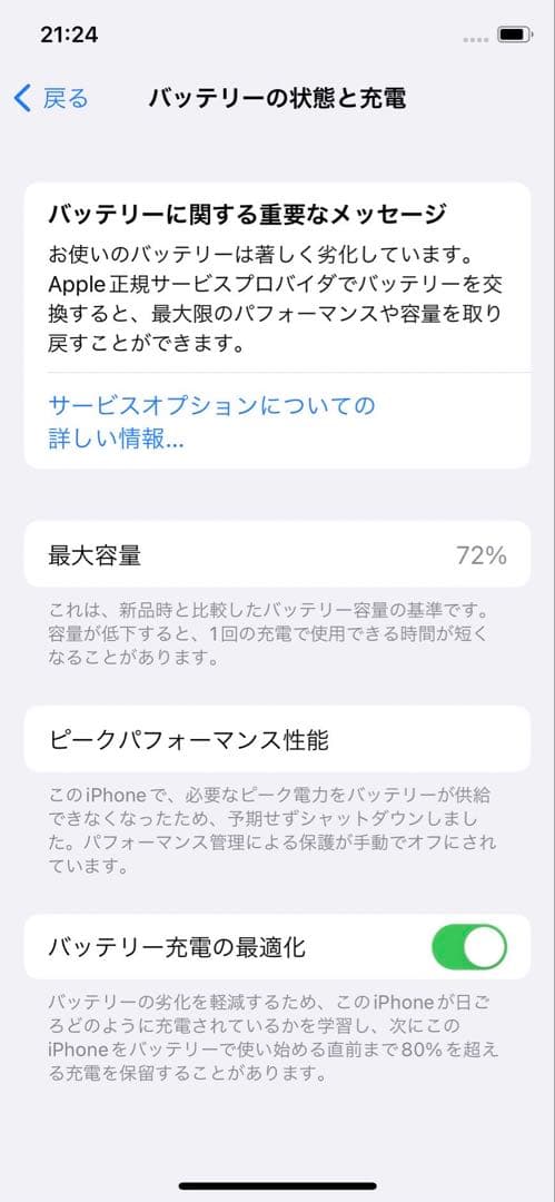 iPhoneX 64GB SIMロック