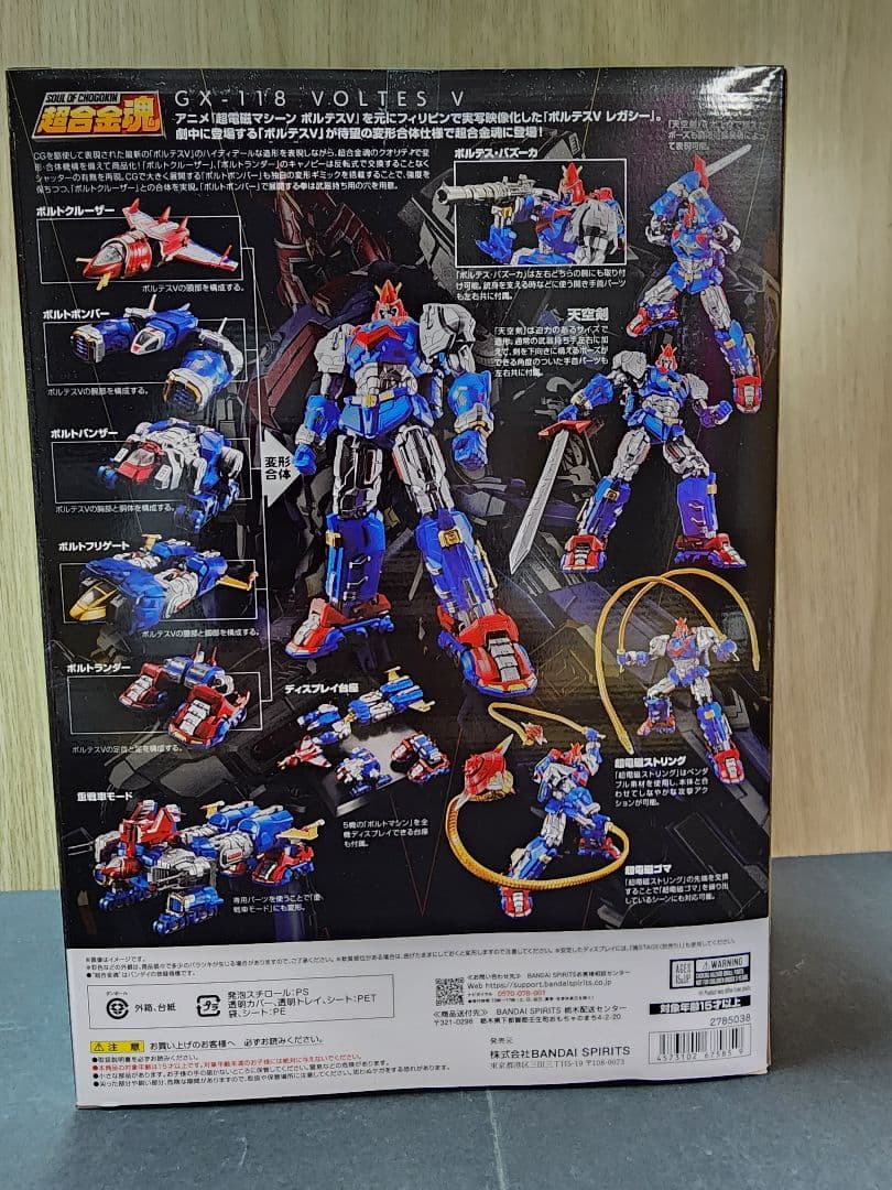 超合金魂 GX-118 ボルテスV レガシー