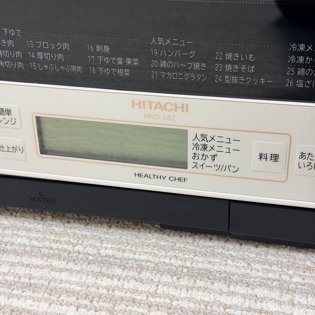 極美品✨高年式✨日立　スチームオーブンレンジ　ヘルシーシェフ　MRO-S8Z