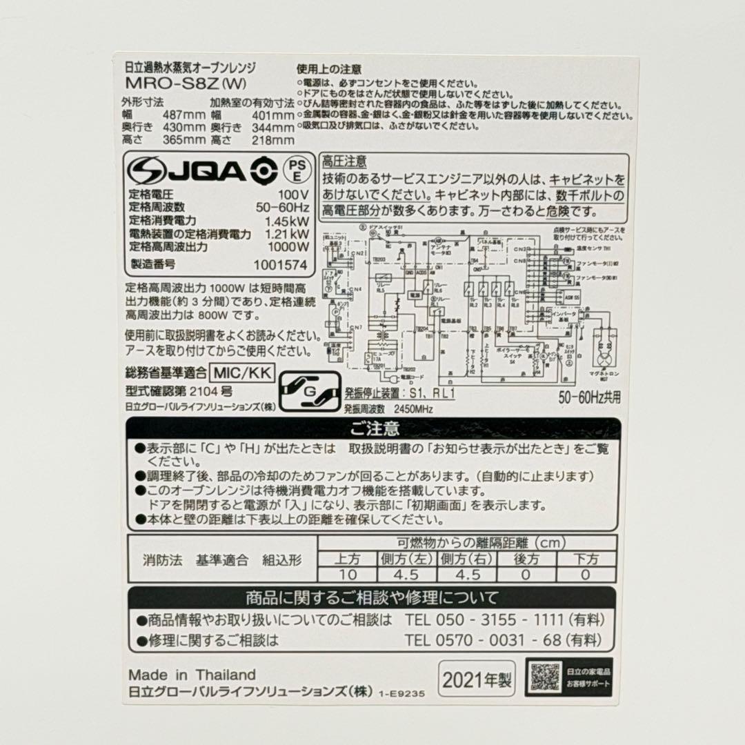 極美品✨高年式✨日立　スチームオーブンレンジ　ヘルシーシェフ　MRO-S8Z