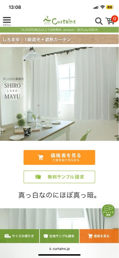 【新品】遮光カーテン・レースセット
