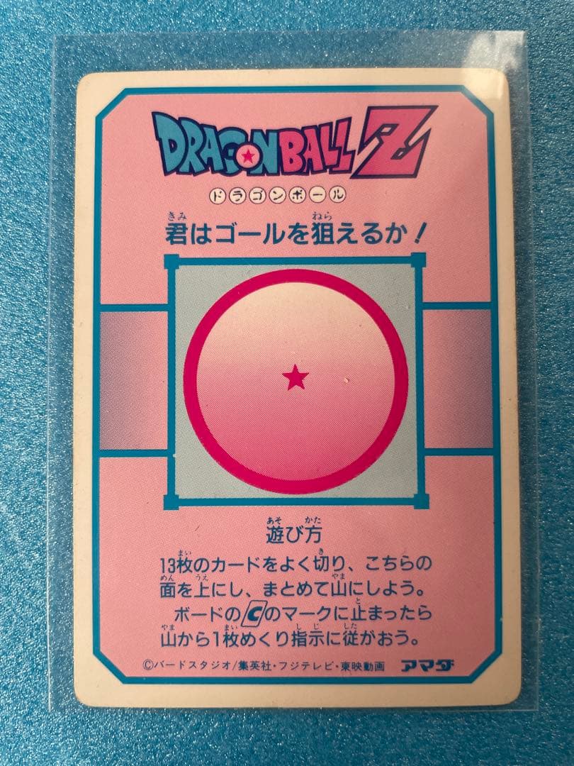 超希少❗️ ドラゴンボール　アマダ　PPカード　ミニコロ版　8枚　まとめ売り