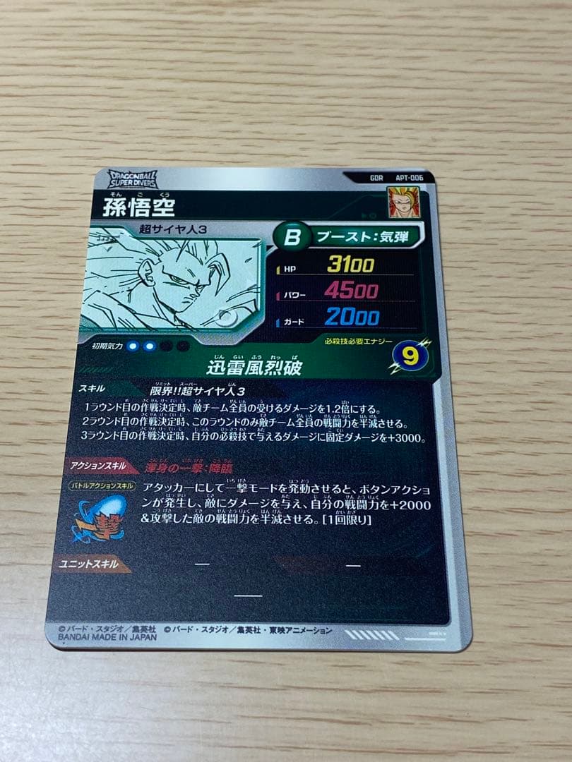 APT-006 孫悟空 GDR