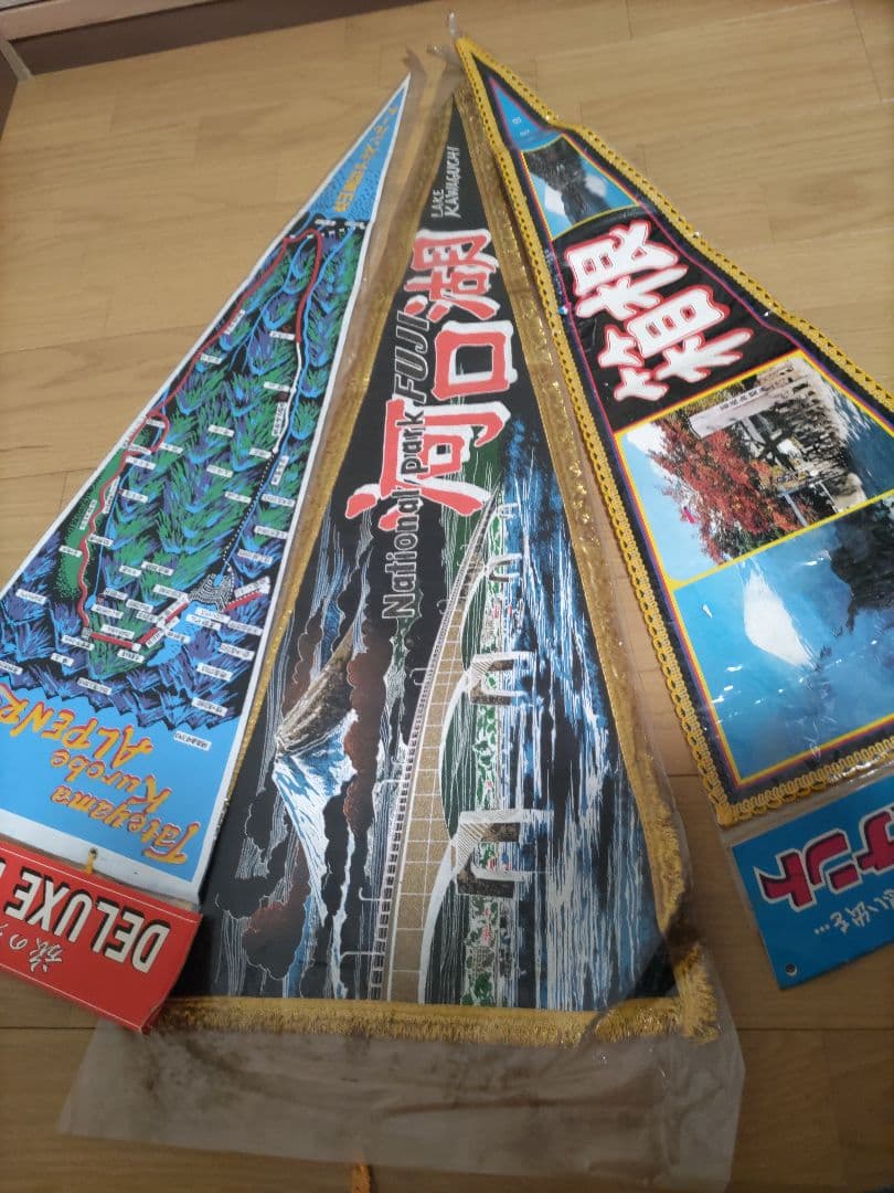 昭和レトロ ペナント　観光地