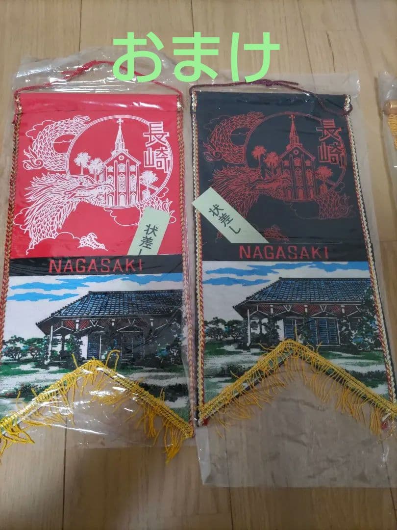 昭和レトロ ペナント　観光地