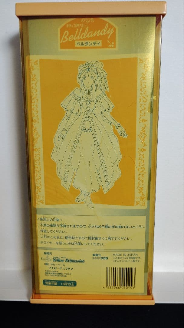 タカラ　ああっ女神さまっ　ベルダンディ　ドールフィギュア　イエローサブマリン