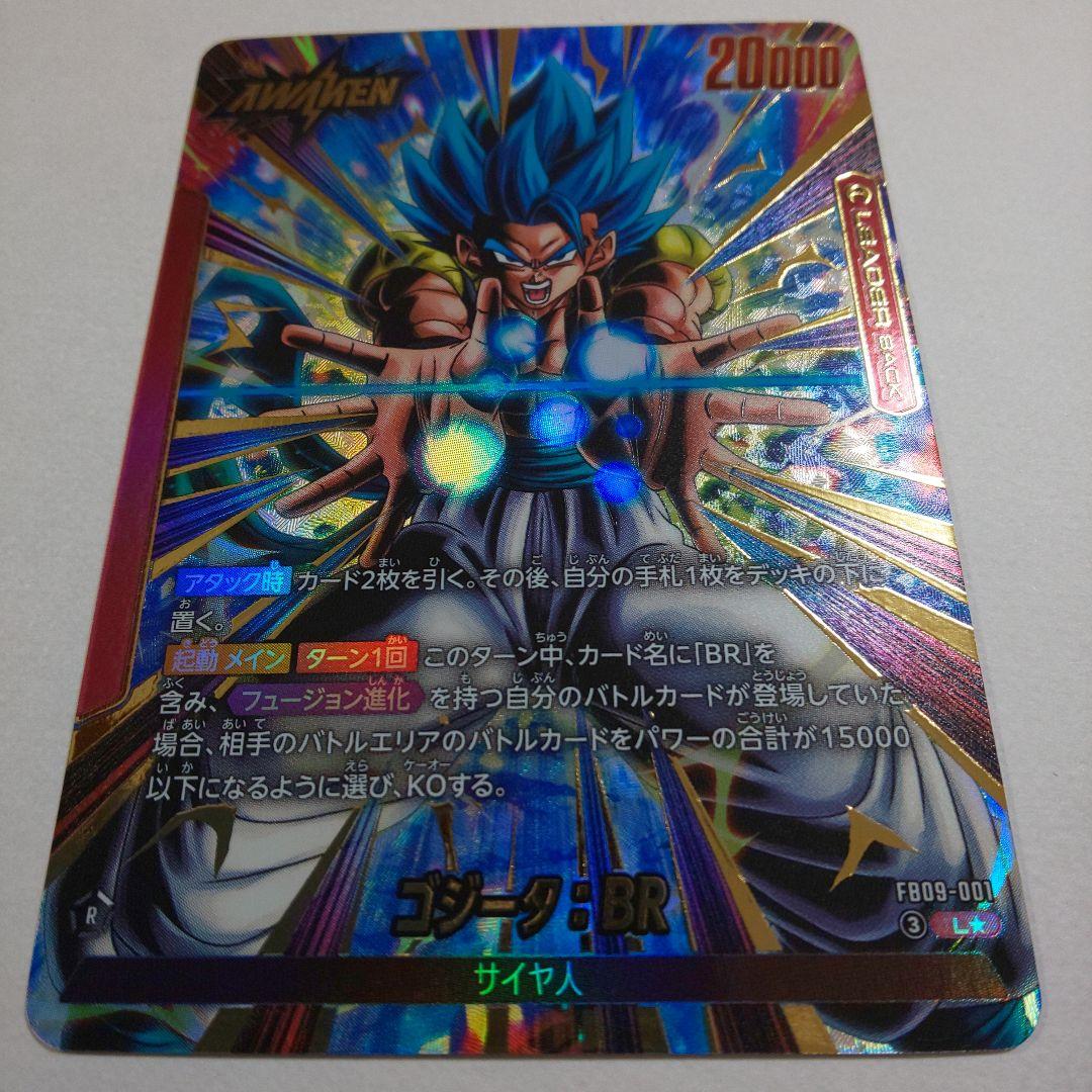 FB09-001 L フュージョンワールド　ゴジータ　BR リーダーパラレル