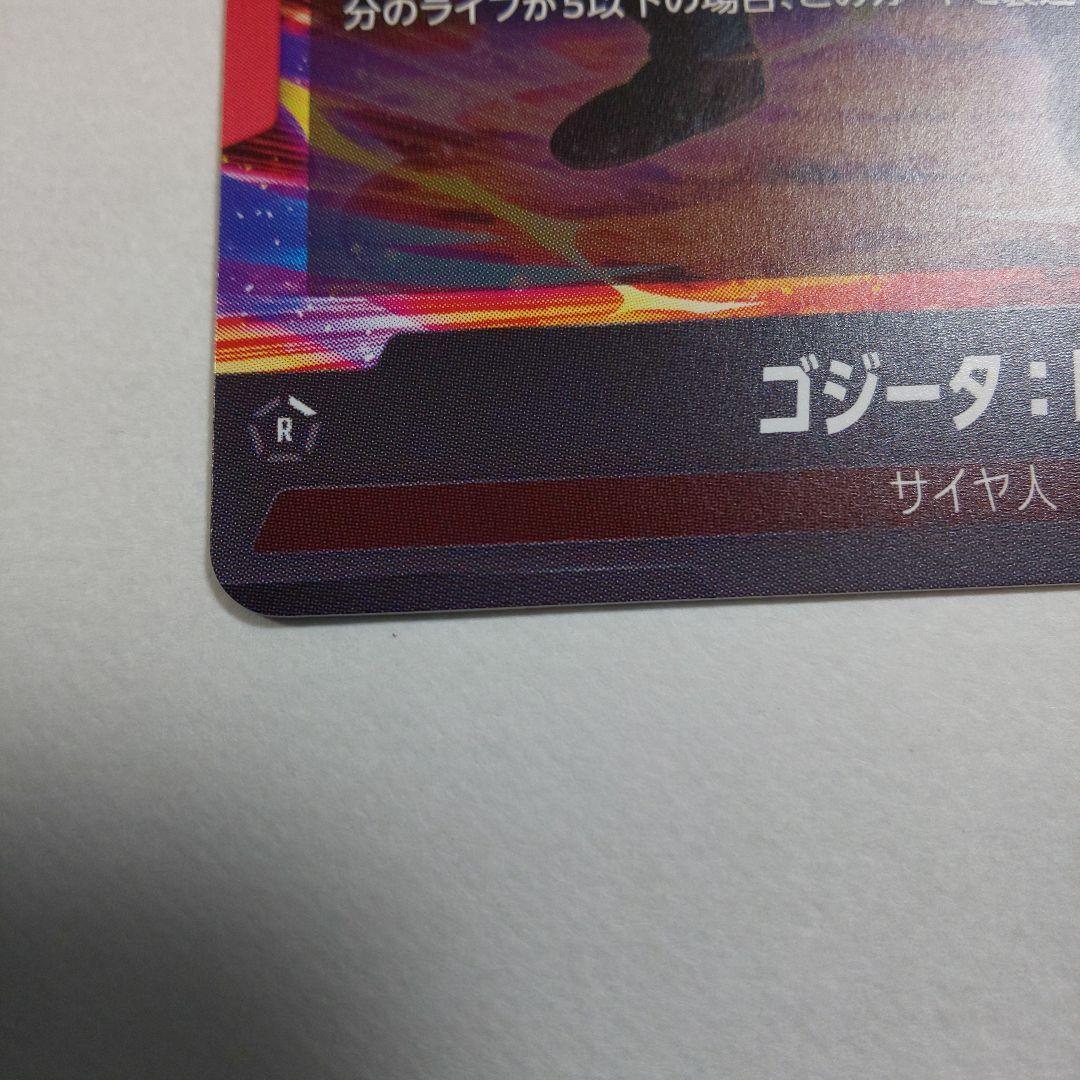 FB09-001 L フュージョンワールド　ゴジータ　BR リーダーパラレル