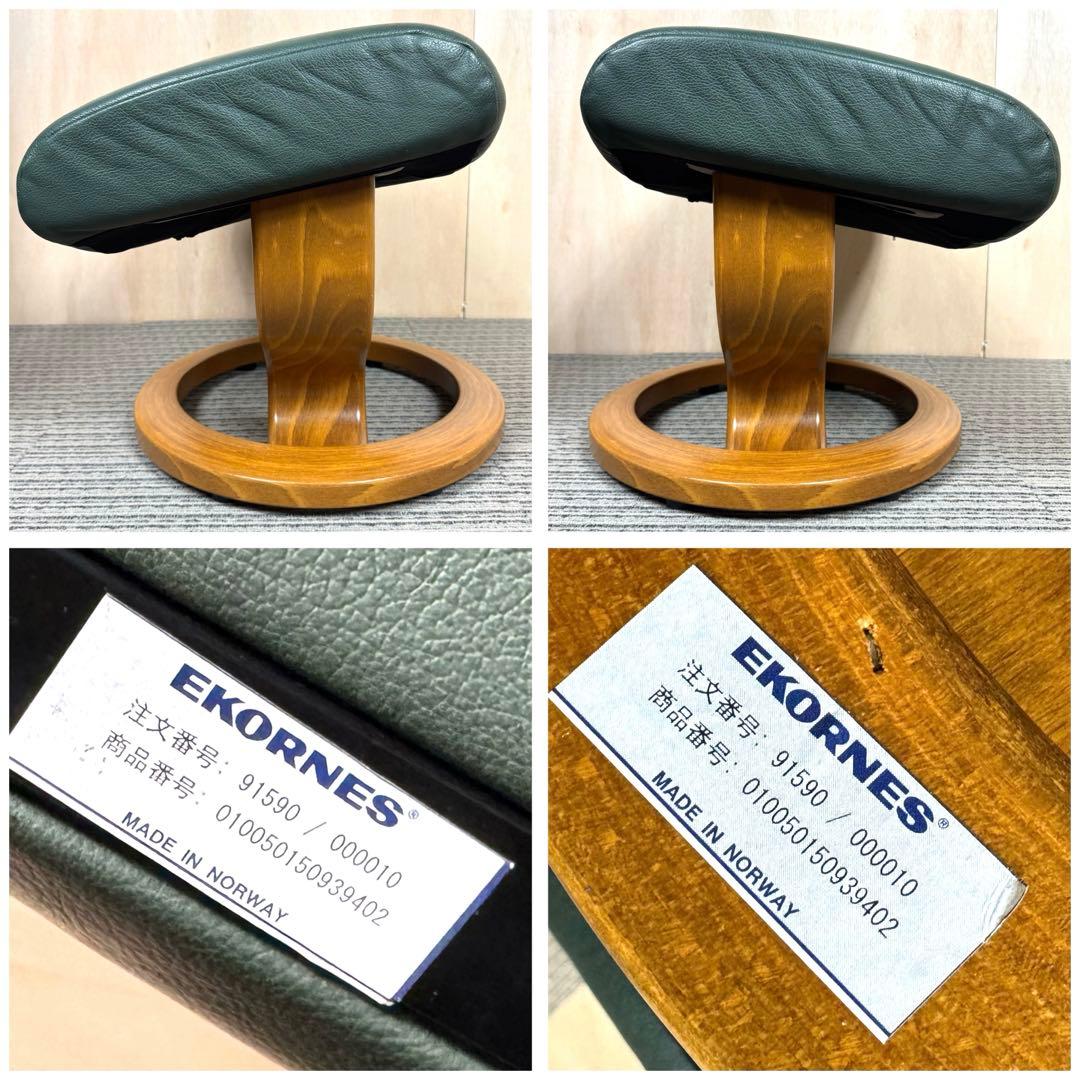 良品 EKORNES エコーネス コンサル ストレスレス リクライニングチェア