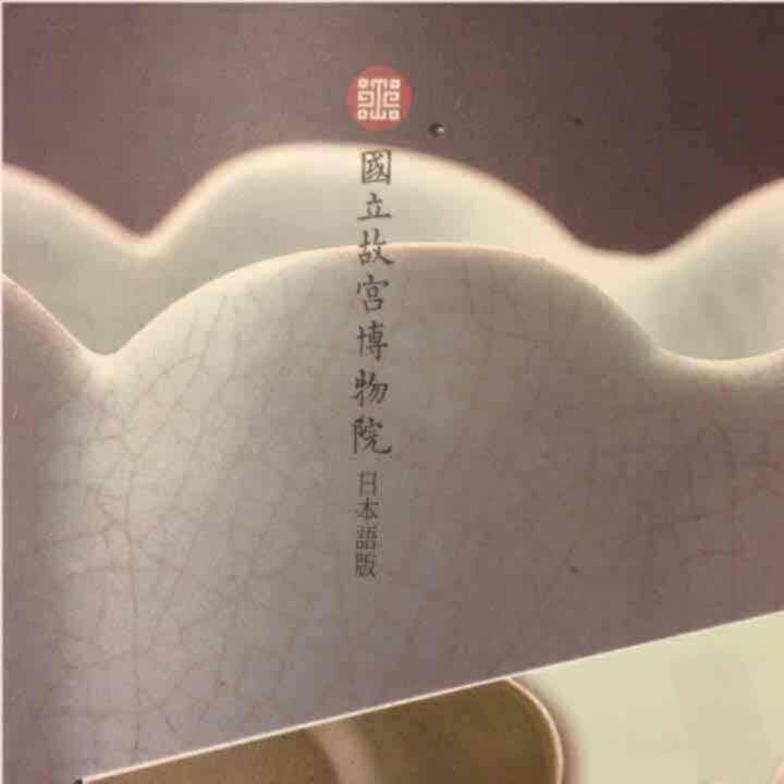 超美品】故宮博物院 書日本語版 世界三大博物館
