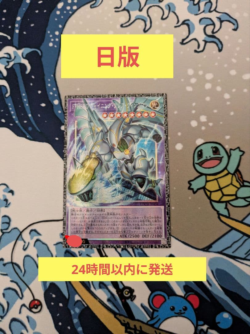 【10番台】F・HERO シャイニング・フレア・ウィングマン日版GMR