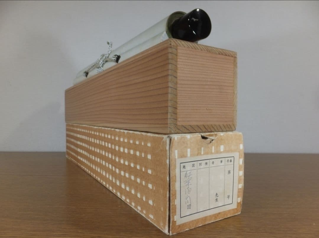 真筆保証 藤井誡堂 直筆 紅葉満山川 大徳寺 515世 臨済宗 (小田雪窓)茶掛