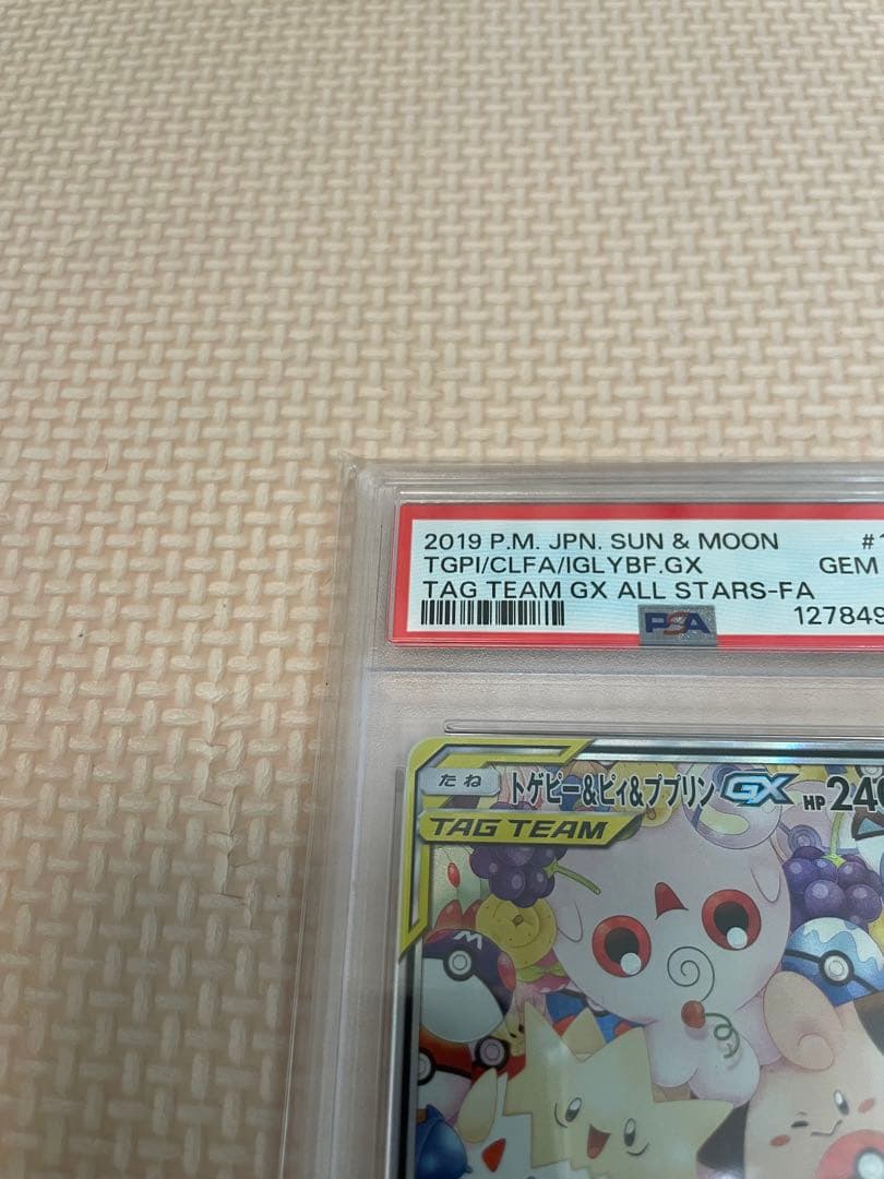 トゲピー&ピィ&ププリンGX SR SM12a TAG TEAM GXタッグオ…
