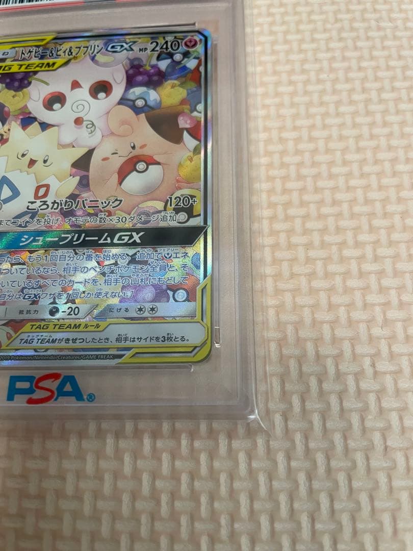 トゲピー&ピィ&ププリンGX SR SM12a TAG TEAM GXタッグオ…