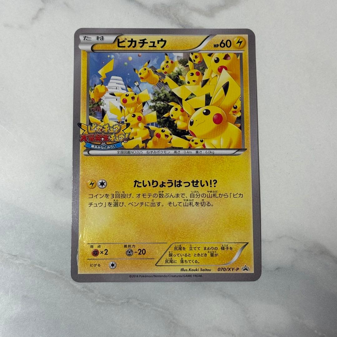 激レア ポケモンカードゲームXY ピカチュウ たいりょうはっせい ポケカ