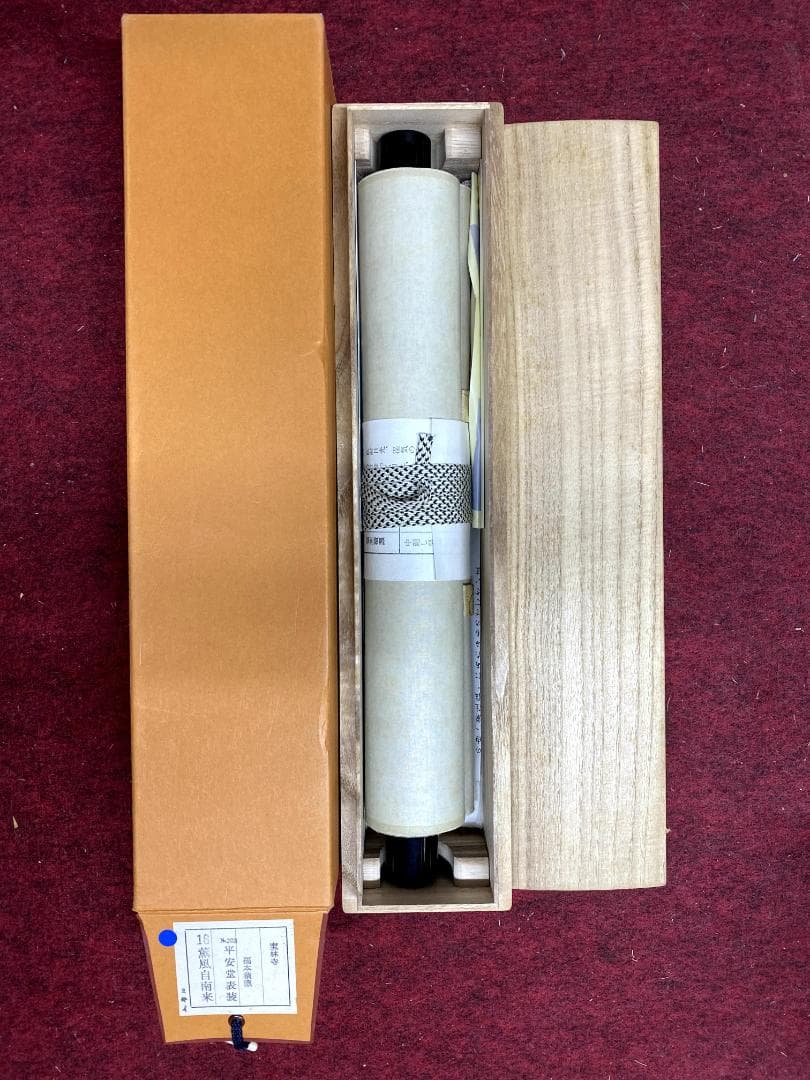 福本積應『薫風自南来』一行書 茶道具 大徳寺派 宝林寺 臨済宗 掛軸