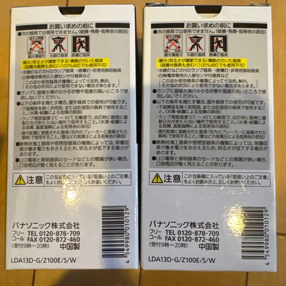 新品未開封 Panasonic パルック15ワットツインパルックプレミアLED