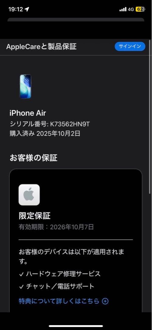 Apple iPhone Air スカイブルー