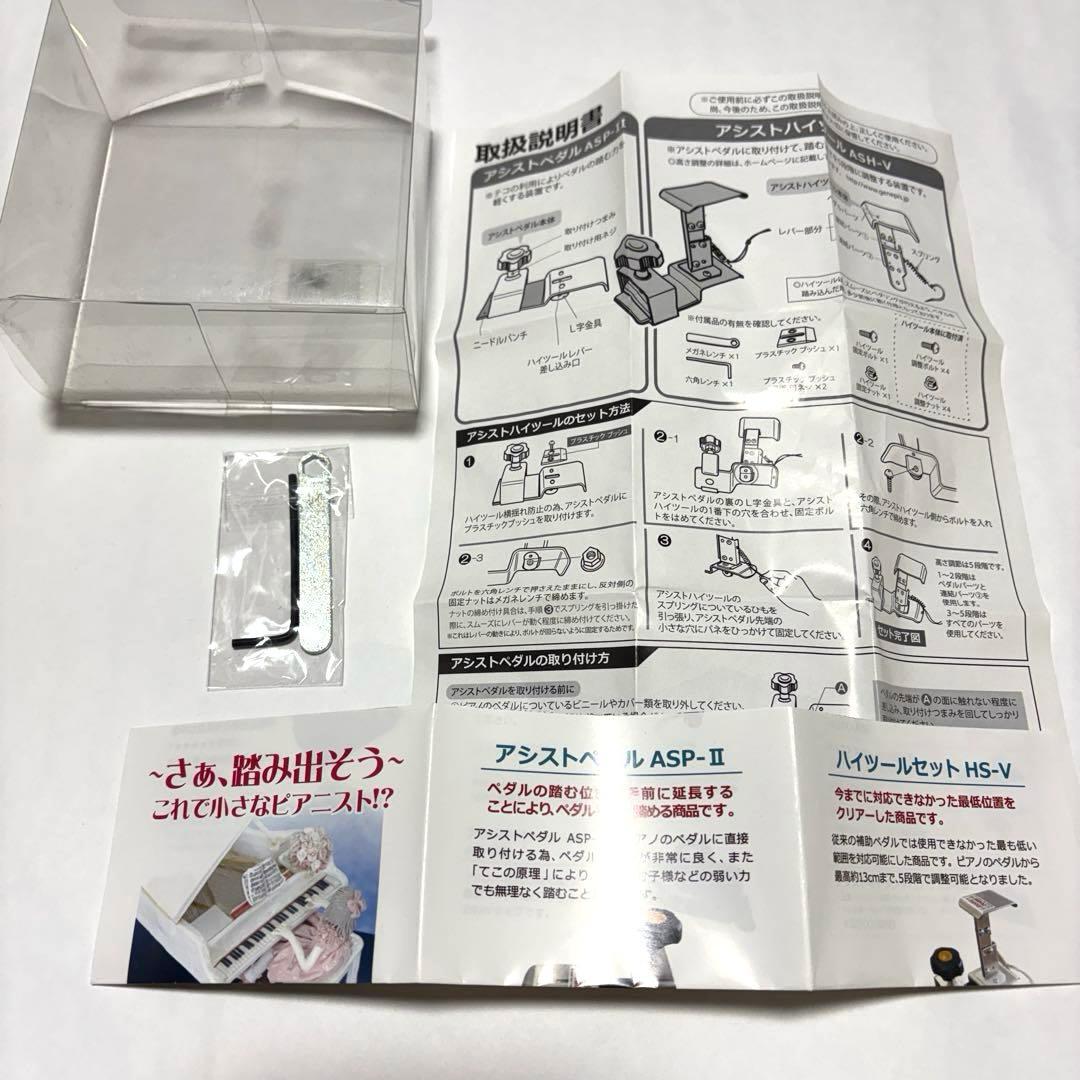 吉澤 ピアノアシストペダル 補助ペダル ハイツール セット