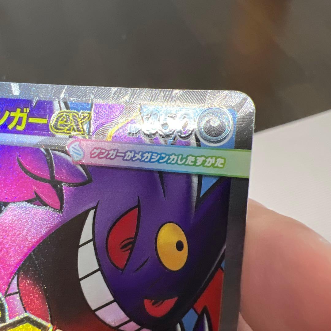メガゲンガーMA ポケモンカードエラーカードレリーフズレ？