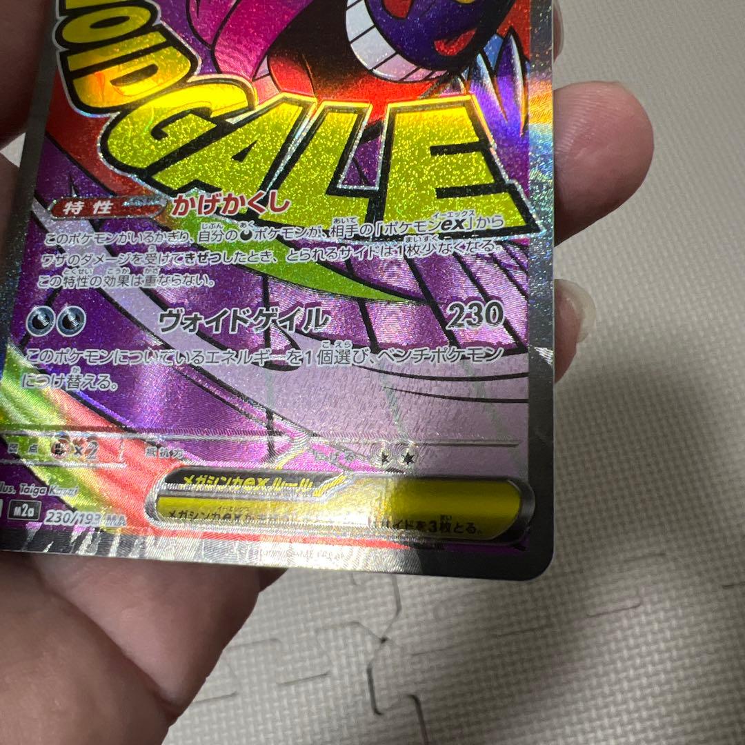 メガゲンガーMA ポケモンカードエラーカードレリーフズレ？