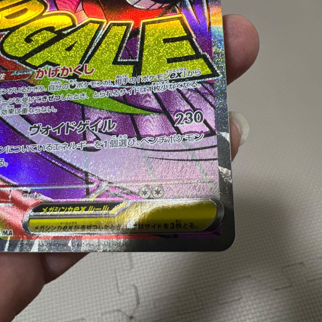 メガゲンガーMA ポケモンカードエラーカードレリーフズレ？