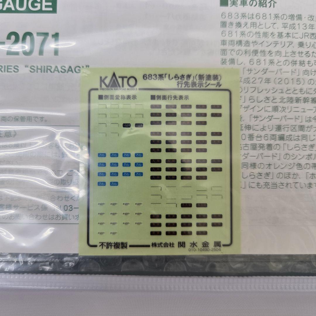 KATO 10-2071 683系「しらさぎ」(新塗装) 6両セット Nゲージ