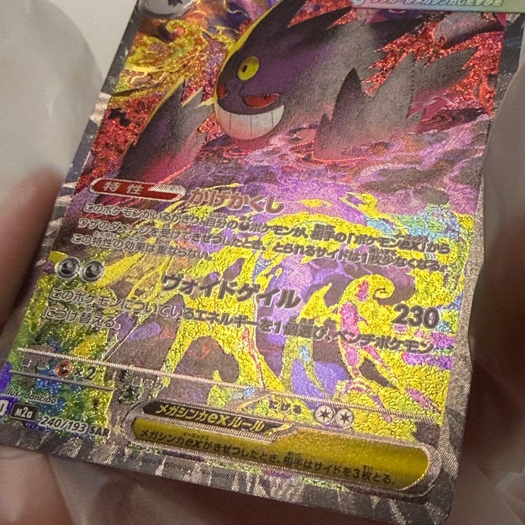 メガゲンガーex SAR メガゲンガーex MA セット