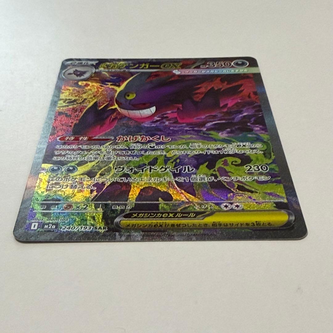 メガゲンガーex SAR メガゲンガーex MA セット