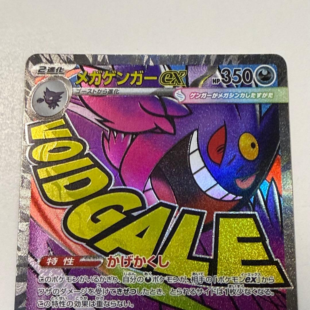 メガゲンガーex SAR メガゲンガーex MA セット