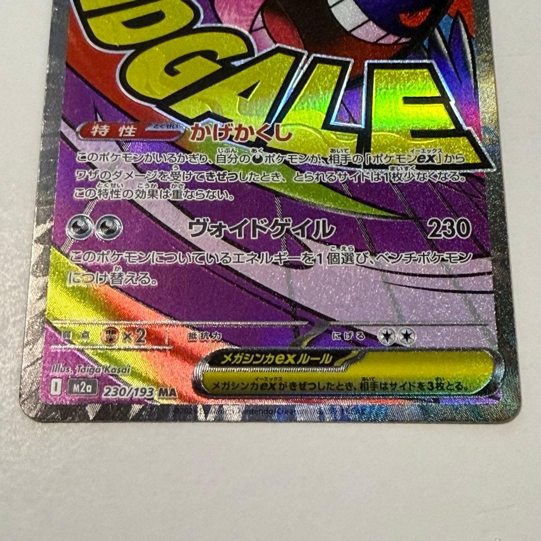 メガゲンガーex SAR メガゲンガーex MA セット