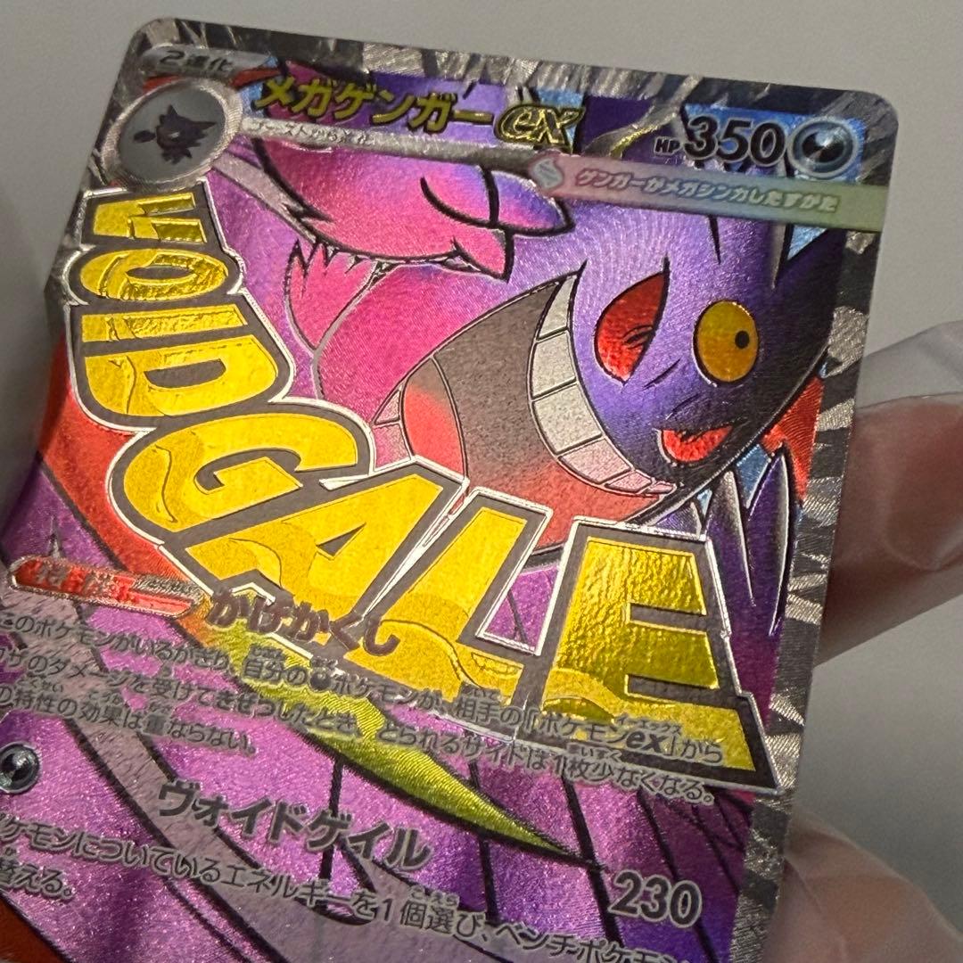 メガゲンガーex SAR メガゲンガーex MA セット