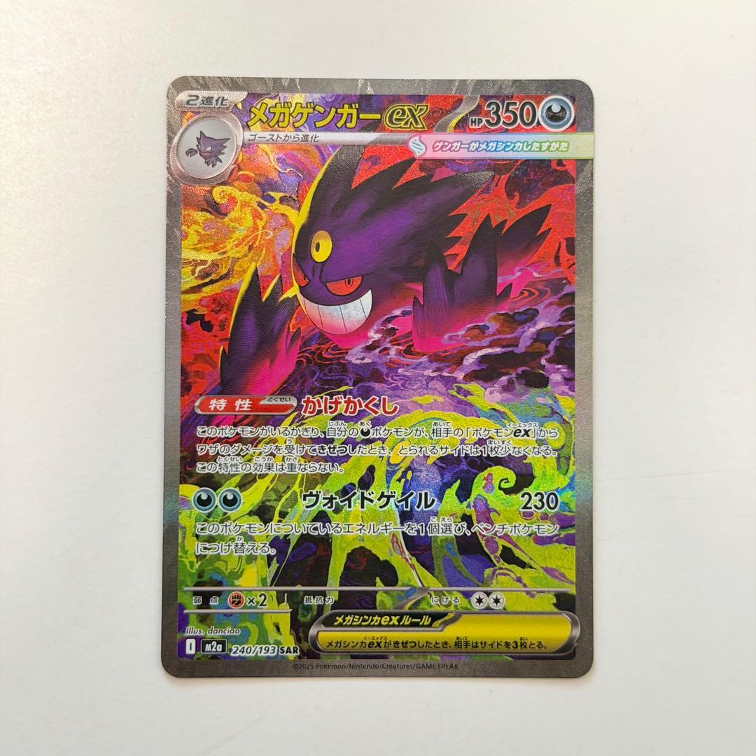 メガゲンガーex SAR メガゲンガーex MA セット