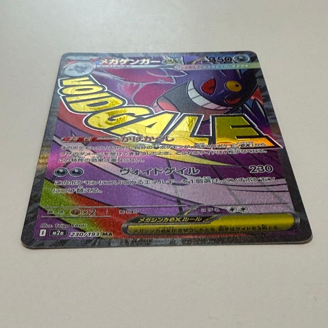 メガゲンガーex SAR メガゲンガーex MA セット