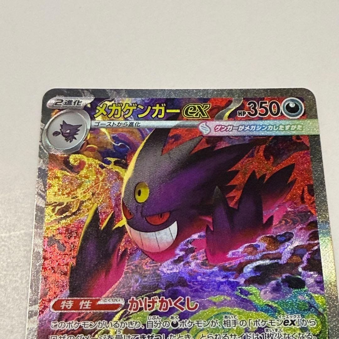メガゲンガーex SAR メガゲンガーex MA セット