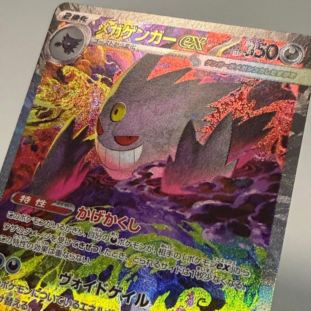 メガゲンガーex SAR メガゲンガーex MA セット