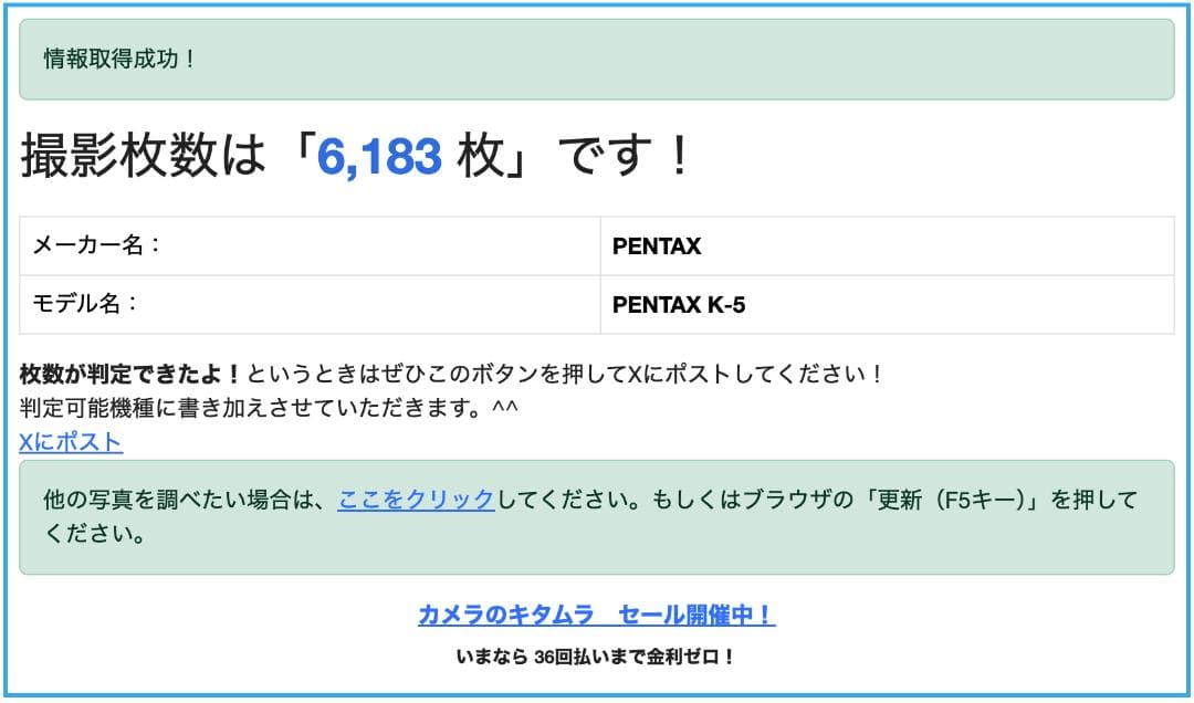PENTAX K-5 18-135レンズキット ショット数6,183枚