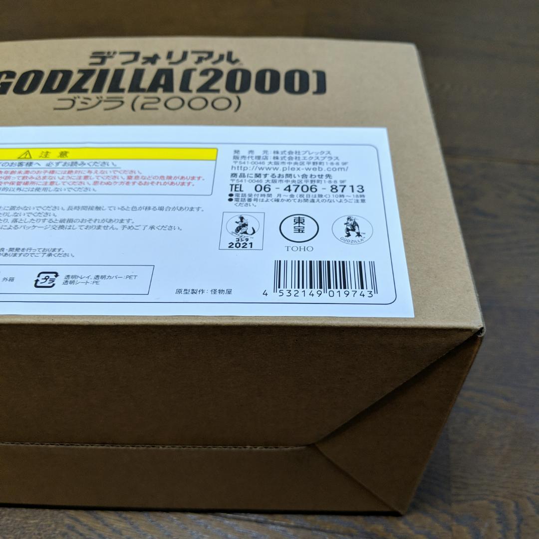デフォリアル ゴジラ (2000) 少年リック 限定版 フィギュア