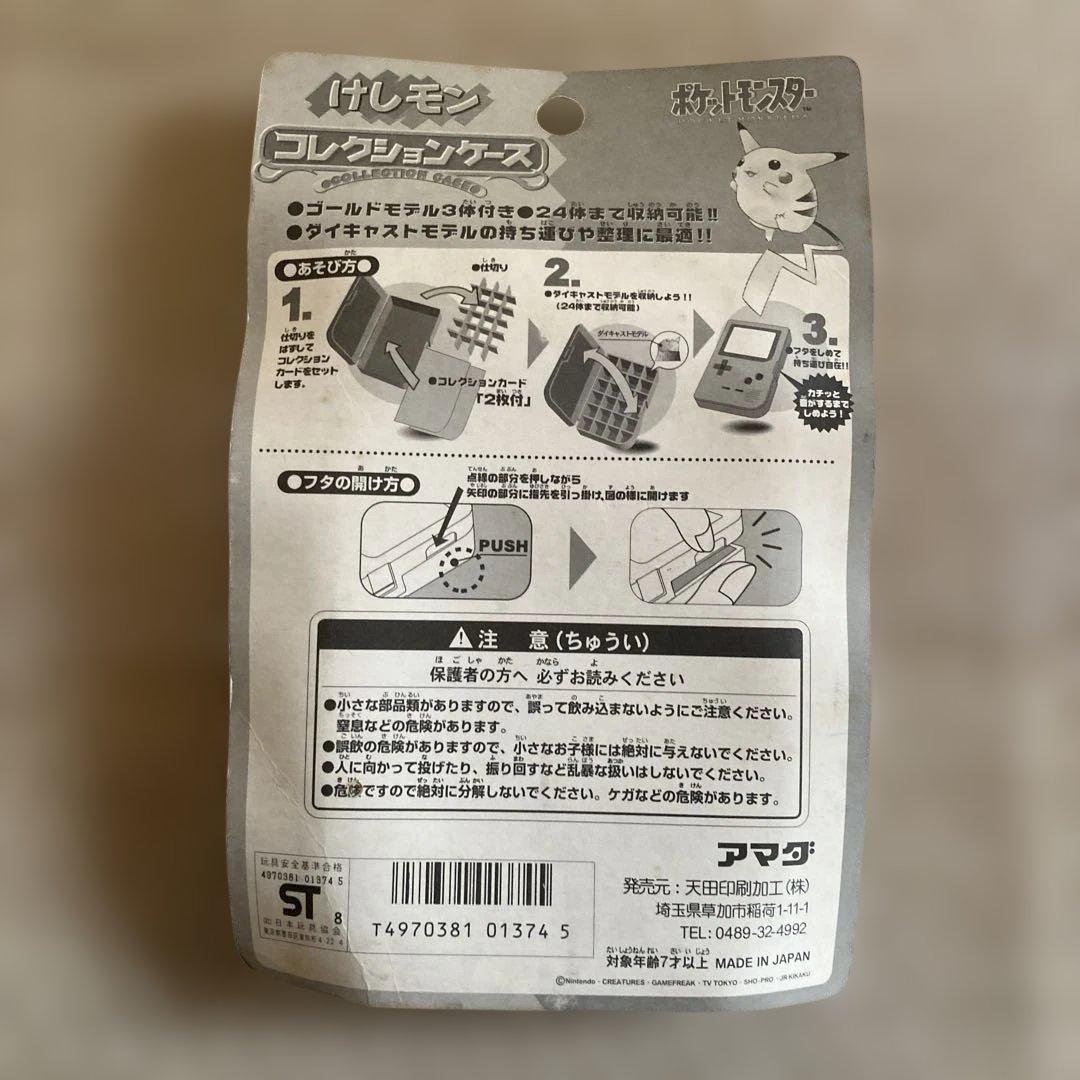 ポケモン　けしモンコレクションケース　(検索用　メタルコレクション　フィギュア)