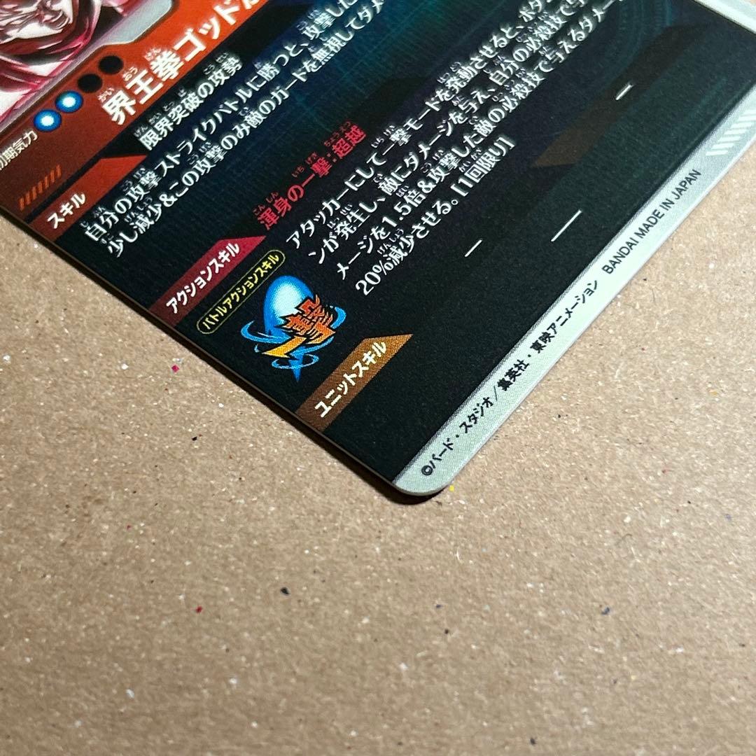 ドラゴンボールスーパーダイバーズ 孫悟空 SDV9-019★ パラレル