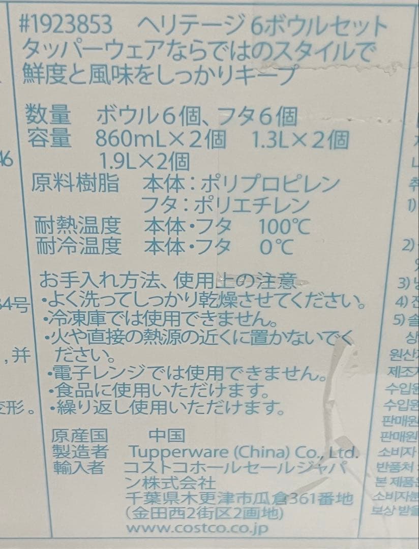 ①未使用・未開封品 タッパーウェア ヘリテージ ボウル6点セット