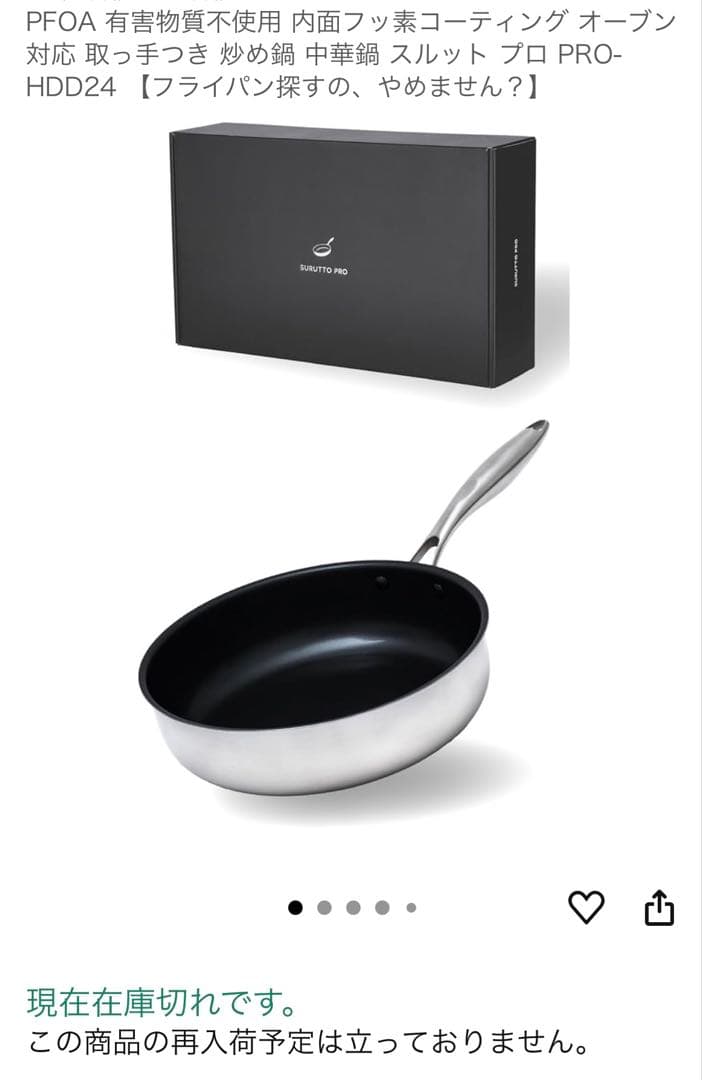 新品 SURUTTO PRO スルッと 深型 24cm IH ガス フライパン