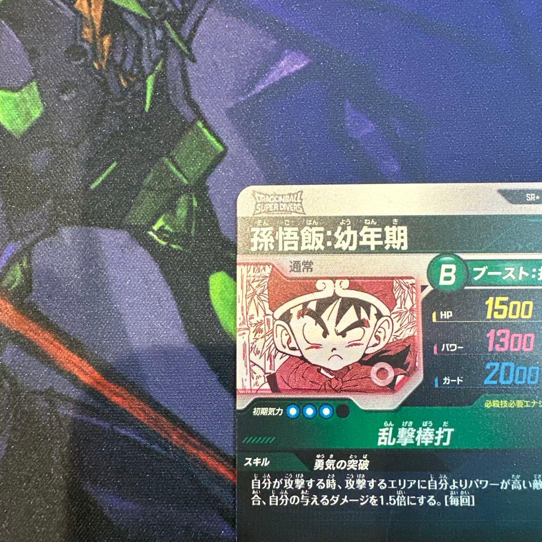 ドラゴンボールダイバーズアドバンスパック　APT-007 孫悟飯:幼年期パラレル