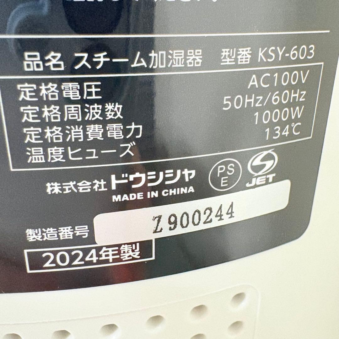 12/16迄 DOSHISHA 加湿器 mistone600S KSY-603