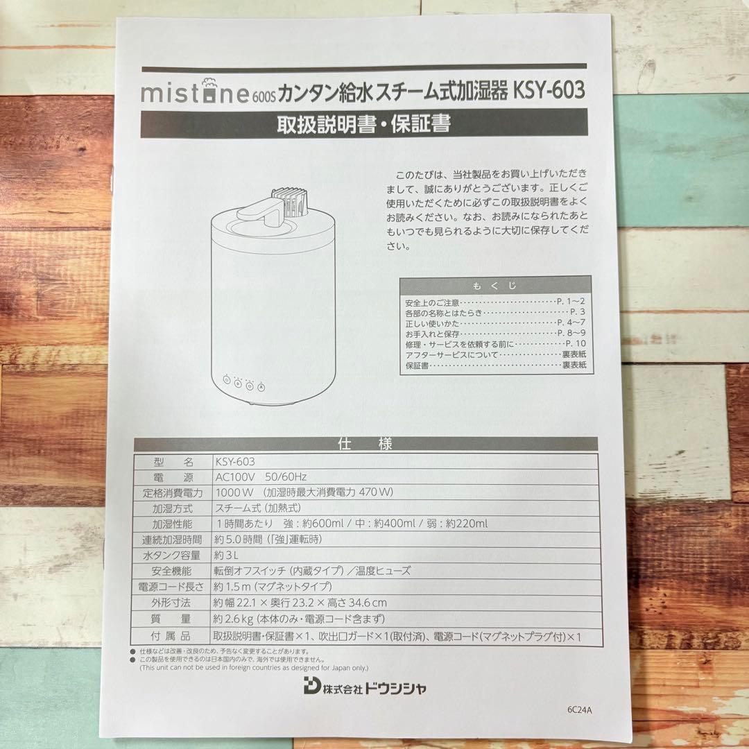 12/16迄 DOSHISHA 加湿器 mistone600S KSY-603