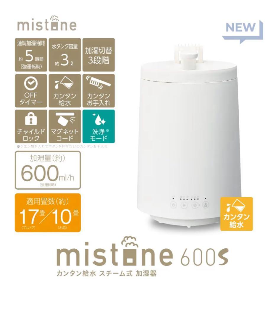 12/16迄 DOSHISHA 加湿器 mistone600S KSY-603